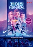 케이팝 데몬 헌터스 오리지널 주니어 스토리북 | 편집부 | 서울문화사 - 예스24
