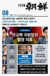 월간조선 (월간) : 8월 [2026] | 조선뉴스프레스 편집부 | 월간조선사 - 예스24