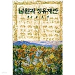 [중고샵] 남원과 정유재란 | 최규진 | 신영출판사 - 예스24 [중고샵] 남원과 정유재란 | 최규진 | 신영출판사  - 예스24