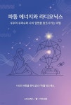 [전자책] 파동 에너지와 라디오닉스 | 라이프랩 | 스타크북스 - 예스24