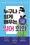누구나 쉽게 배우는 일본어회화 | 한국학자료원 편집부 | 한국학자료원 - 예스24