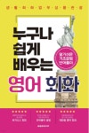 누구나 쉽게 배우는 영어회화 | 한국학자료원 편집부 | 한국학자료원 - 예스24