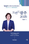 트렌드광주 2026 | 최순례 | 바로 - 예스24
