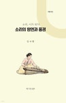 소리의 향연과 풍경 | 김국환 | 지식나무 - 예스24