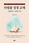 다림줄 성경 교재 | 노영환 | 좋은땅 - 예스24