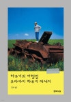 하루키의 여행법 | 무라카미 하루키 | 문학사상 - 예스24