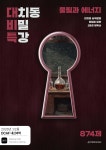 DCAF 내신과학 대치동 비밀특강 N제 물질과 에너지 (2026년) | UND：DCAF | 시대인재북스 - 예스24