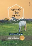 대한민국 100 섬 여행 : 동해·남해·제주편 | 김민수 | 파람북 - 예스24