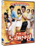[중고샵] 전국노래자랑 (미개봉) | 감독: 이종필 | 이오스 엔터테인먼트 - 예스24 [중고샵] 전국노래자랑 (미개봉)  | 감독: 이종필 | 이오스... 