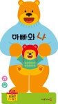 아빠와 나 (EVA 퍼즐북) | 푸른하늘 기획 | 푸른하늘 - 예스24 아빠와 나  (EVA 퍼즐북) | 푸른하늘 기획 | 푸른하늘 - 예스24