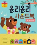 올리올리 사운드북 (수 놀이 동요) | 푸른하늘 기획 | 푸른하늘 - 예스24