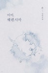 이미, 퀘렌시아 | 온 | 책과나무 - 예스24