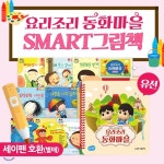[최신간정품]아들과딸-요리조리동화마을(유선) + 스마트그림책 / 그림책 / 스마트그림책 / 요리조리 / 동화마을 / 동화 - 예스24 [최신간정품]... 