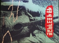 세광 새 포크기타교본 - YES24