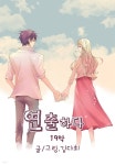 [ 연재] 연출하다 19화 - YES24