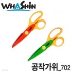 화신공업주식회사공업 702 공작가위 최저가 가위 화신공업주식회사 베스트 어린이 사무 가정 - 예스24 화신공업주식회사공업 702 공작가위... 
