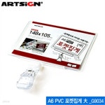 아트사인 A6PVC포켓집게(대) G9034 클립형쇼클립 ARTSIG - 예스24 아트사인 A6PVC포켓집게(대)  G9034 클립형쇼클립 ARTSIG - 예스24