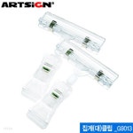 아트사인 집게(대)클립 G9013 클립형쇼클립 ARTSIGN POP - YES24 아트사인 집게(대)클립  G9013 클립형쇼클립 ARTSIGN POP - YES24