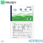 이화 계산서(NCR) 낱개 NCR계산서 (39)3-17 사무용품 - 예스24 이화 계산서(NCR)  낱개  NCR계산서 (39)3-17 사무용품 - 예스24