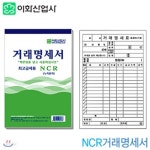 이화 거래명세서 NCR(5권묶음) NCR거래명세서 (39)3-13 - 예스24 이화 거래명세서 NCR(5권묶음)  NCR거래명세서 (39)3-13 - 예스24