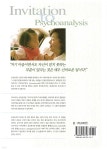 정신분석에로의 초대 | 이무석 | 이유 - 예스24