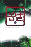 봄날 5 - YES24