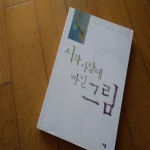 [중고샵] 시와 사랑에 빠진 그림 2001년초판 - 예스24 [중고샵]시와 사랑에 빠진 그림 2001년초판 - 예스24