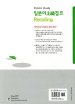 일본어 상급 점프 리딩 Reading - 예스24