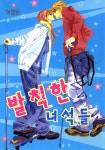 [세트] 발칙한 녀석들 (1~39화) - YES24
