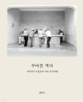 쿠바를 찍다 - YES24