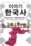 이야기 한국사 - 예스24