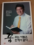 [중고샵] 꿈꾸는 사람은 한계가 없다 - 예스24 [중고샵]꿈꾸는 사람은 한계가 없다 - 예스24