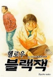 [전자책] 헬로우 블랙잭 115화 - 예스24