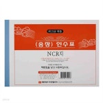 명진문구산업 NCR송장인수표 - 예스24