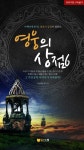 영웅의 상점 6권 - YES24