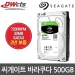 [씨게이트] Seagate Desktop HDD - 500GB (바라쿠다 / 7200RPM / 32MB / 3.5인치 데스크탑용 하드디스크) | 하드디스크 | 대원씨티에스... 