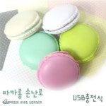 마카롱손난로 | 알지온 - 예스24