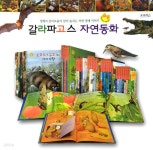 [중고샵] (새책) 갈라파고스 자연동화 전30권 세트 | 웬디 페퍼 외 | 오로라 북스 - 예스24