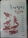 [중고샵] 수다장이 참새 - 예스24 [중고샵]수다장이 참새 - 예스24