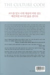 컬처 코드 | 김정수 | 리더스북 - 예스24