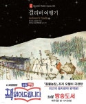 걸리버 여행기 - YES24
