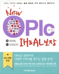 New OPIc IH&AL 보장 - YES24