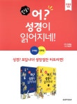 생명의말씀사 만화 어? 성경이 읽어지네 - 에누리 가격비교