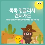 [중고샵] 글뿌리 - 톡톡 잉글리시 킨더가든 / 2016년 최신판 미개봉새책 - 예스24 [중고샵]글뿌리 - 톡톡 잉글리시 킨더가든 / 2016년 최신판... 