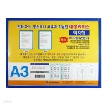 [SKY보람산업] 혜성커머스 액자형 A3 접착 빠른배송 - YES24