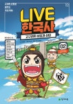 천재교육 교과서 인물로 배우는 우리역사 LIVE 한국사 2 - 에누리 가격비교