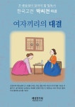 [전자책] 박씨전 하 | 변지현 | 해성전자북 - 예스24