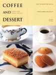 Coffee And Dessert 커피 앤드 디저트 - 예스24