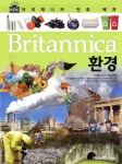 브리태니커 만화 백과 : 환경 - 예스24