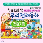 new 누리과정우리전래동화(전87종) 다양한 조작으로 머리가 똑똑해지는그림책 | 한국헤르만헤세 출판부 | 주식회사 앙팡몽드 - 예스24